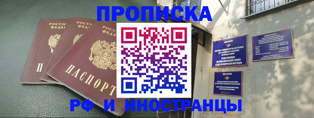 прописка в Сахалинской области
